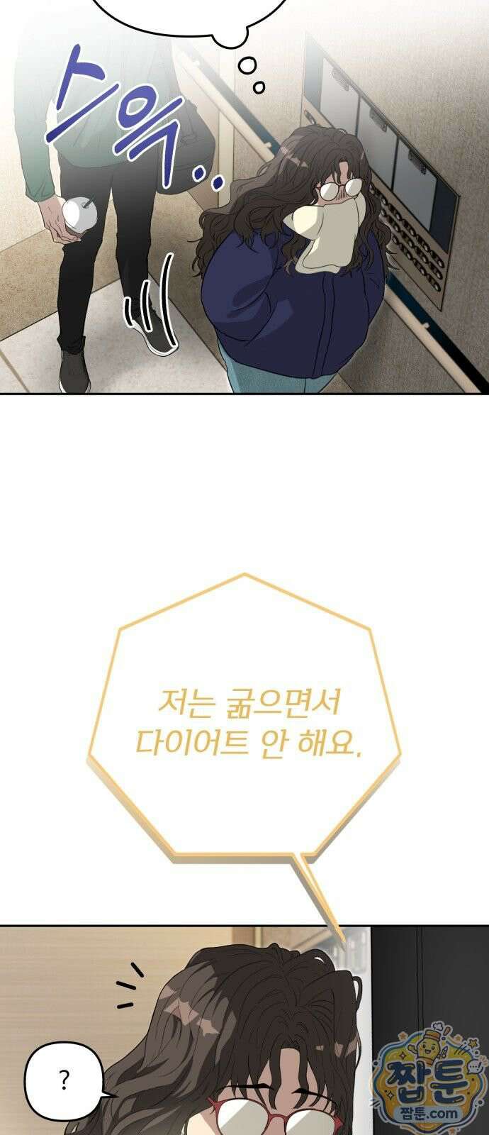 공주는 헬스장에 간다 1화 53