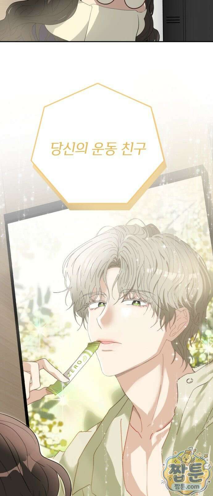 공주는 헬스장에 간다 1화 54