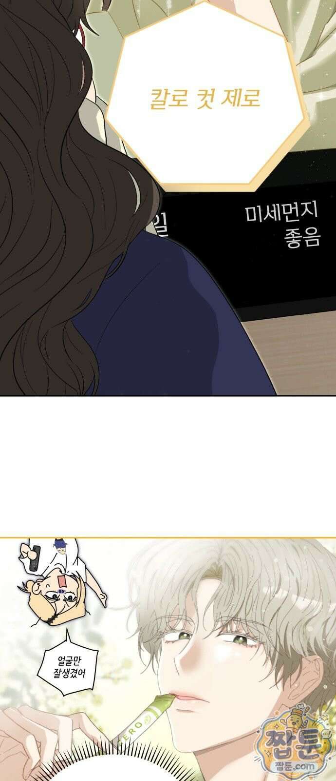 공주는 헬스장에 간다 1화 55