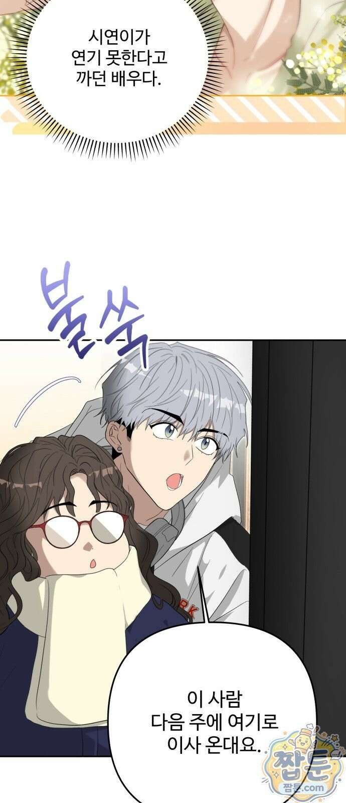 공주는 헬스장에 간다 1화 56