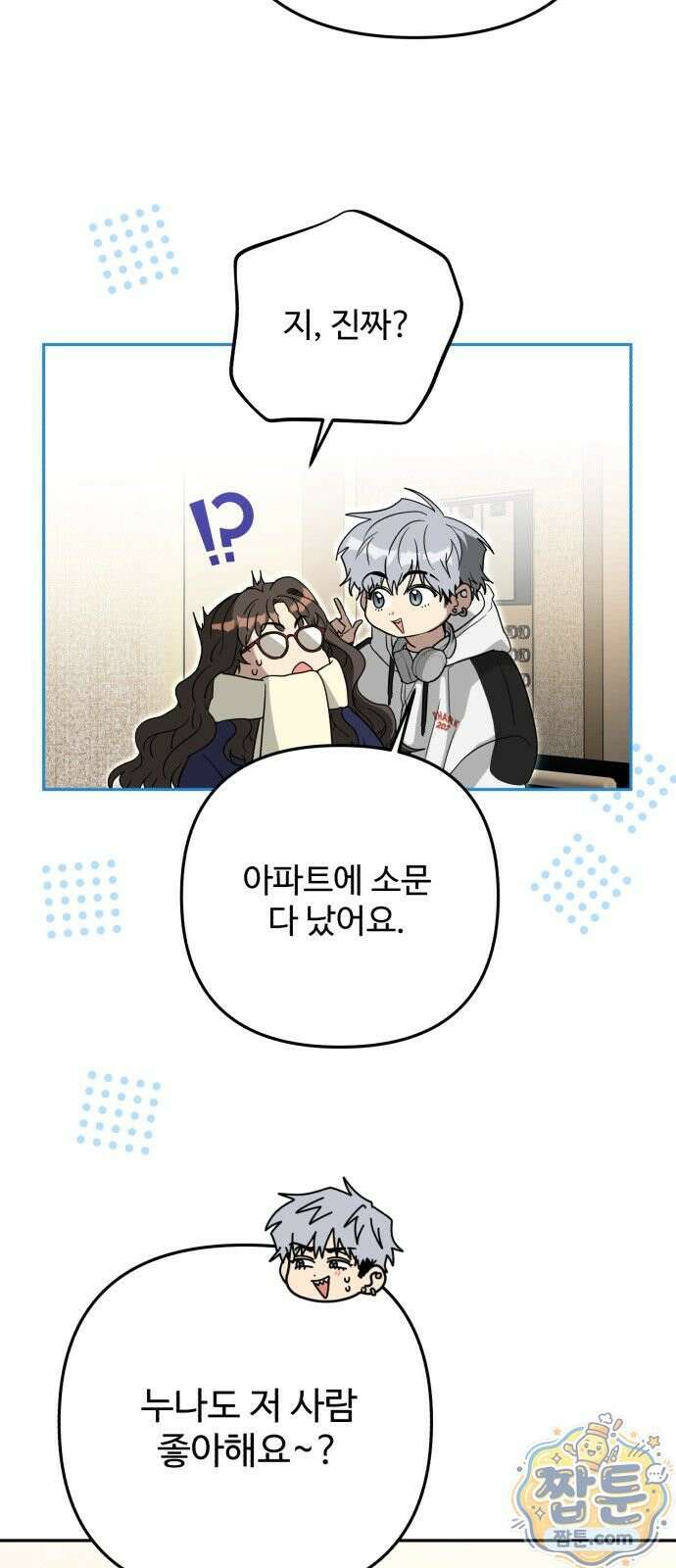 공주는 헬스장에 간다 1화 57