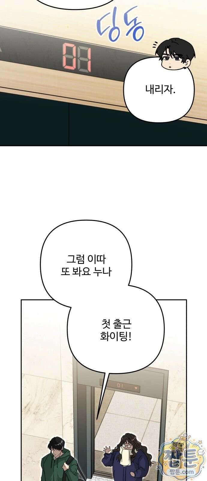 공주는 헬스장에 간다 1화 58