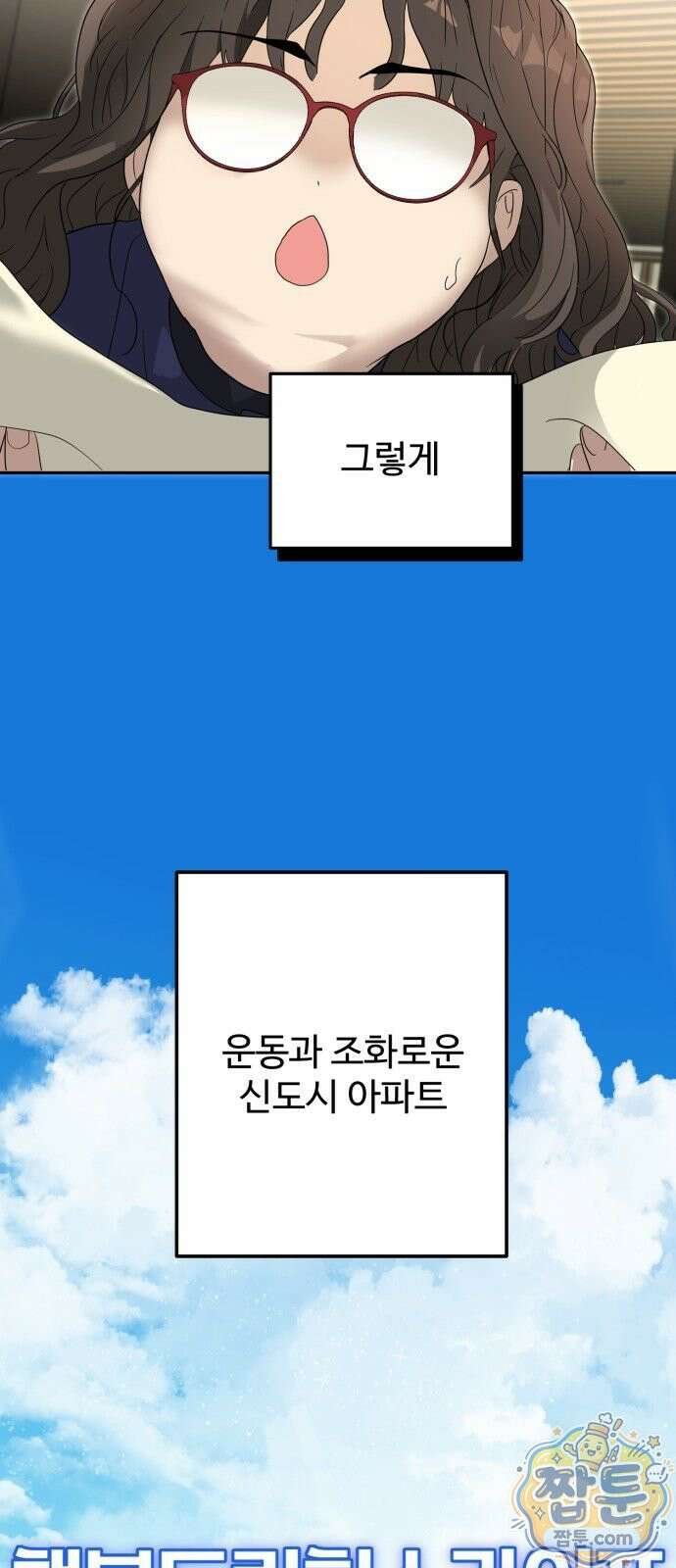공주는 헬스장에 간다 1화 68