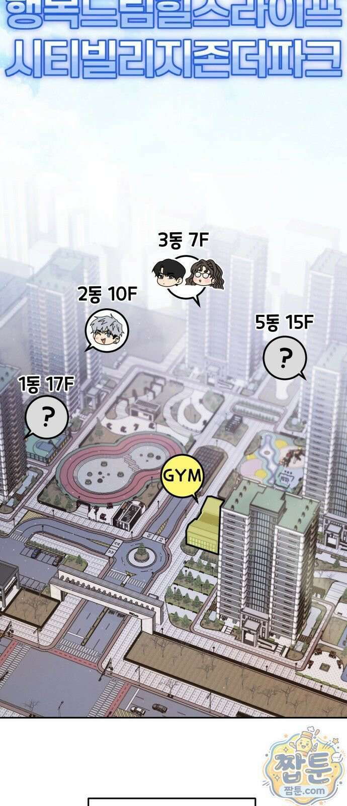 공주는 헬스장에 간다 1화 69
