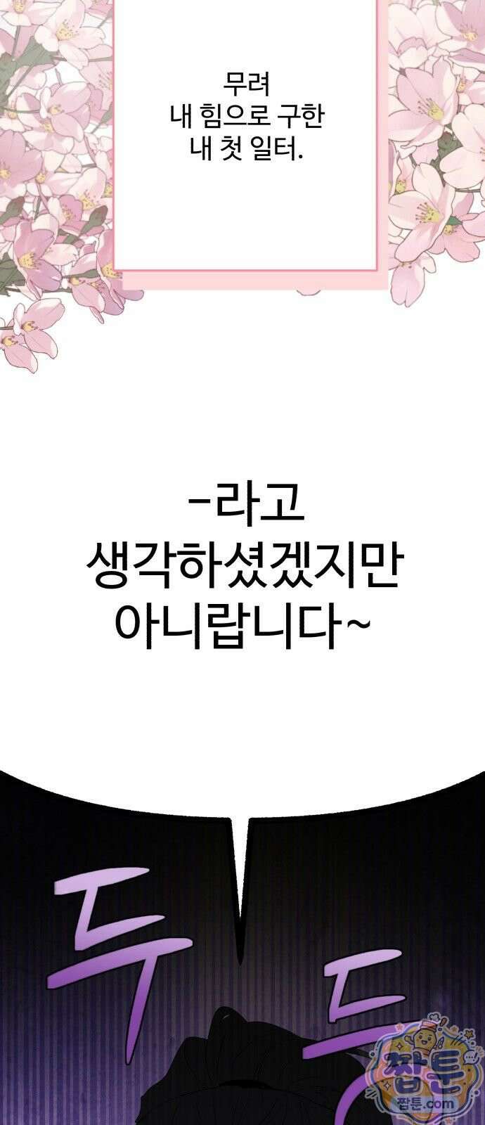 공주는 헬스장에 간다 1화 72