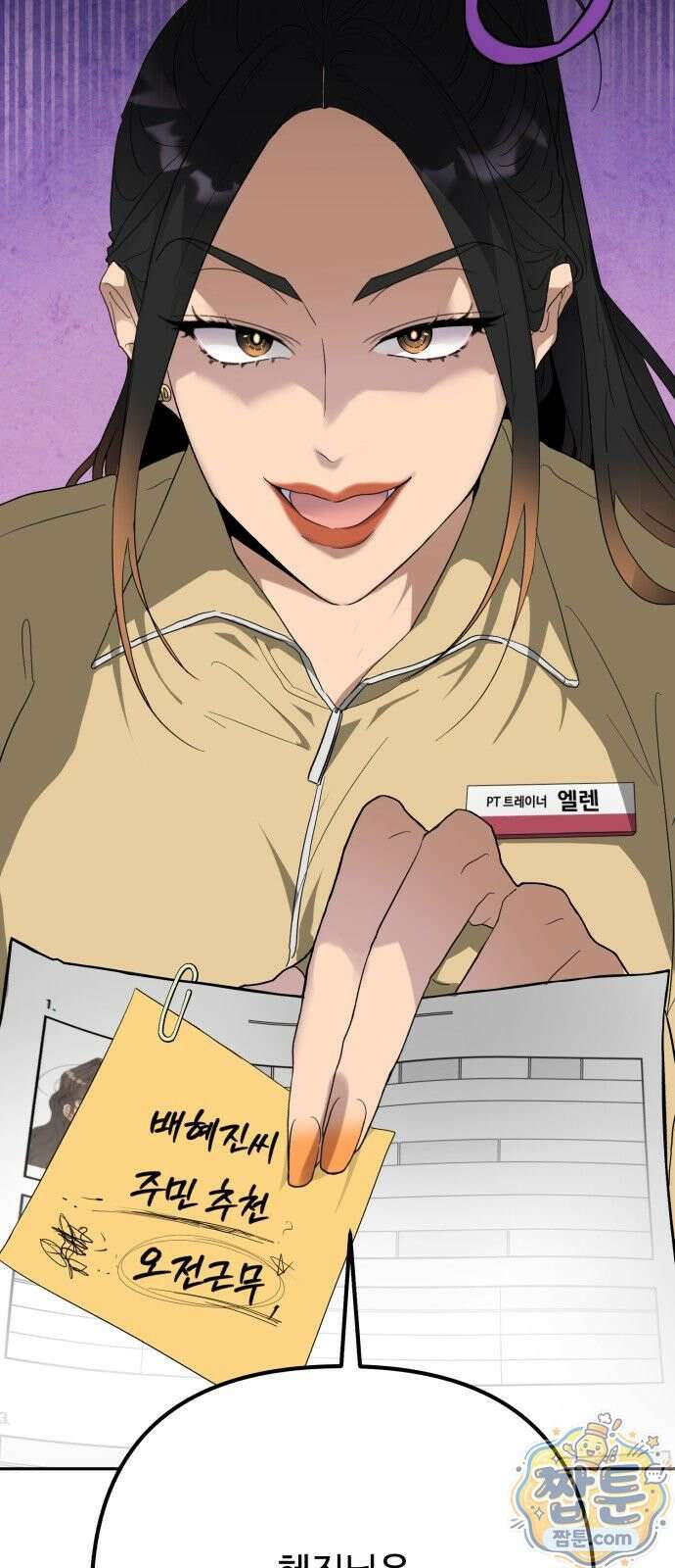 공주는 헬스장에 간다 1화 73