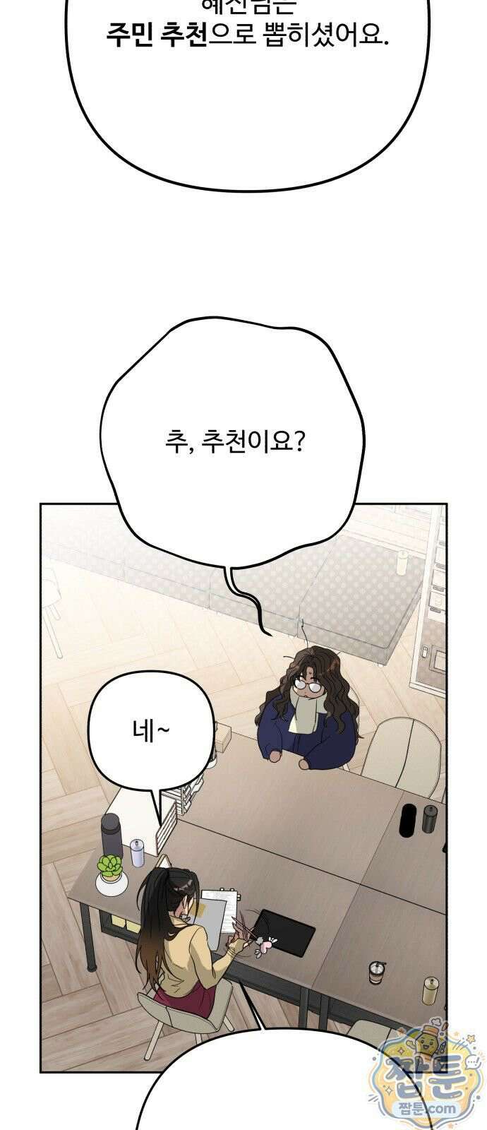 공주는 헬스장에 간다 1화 74
