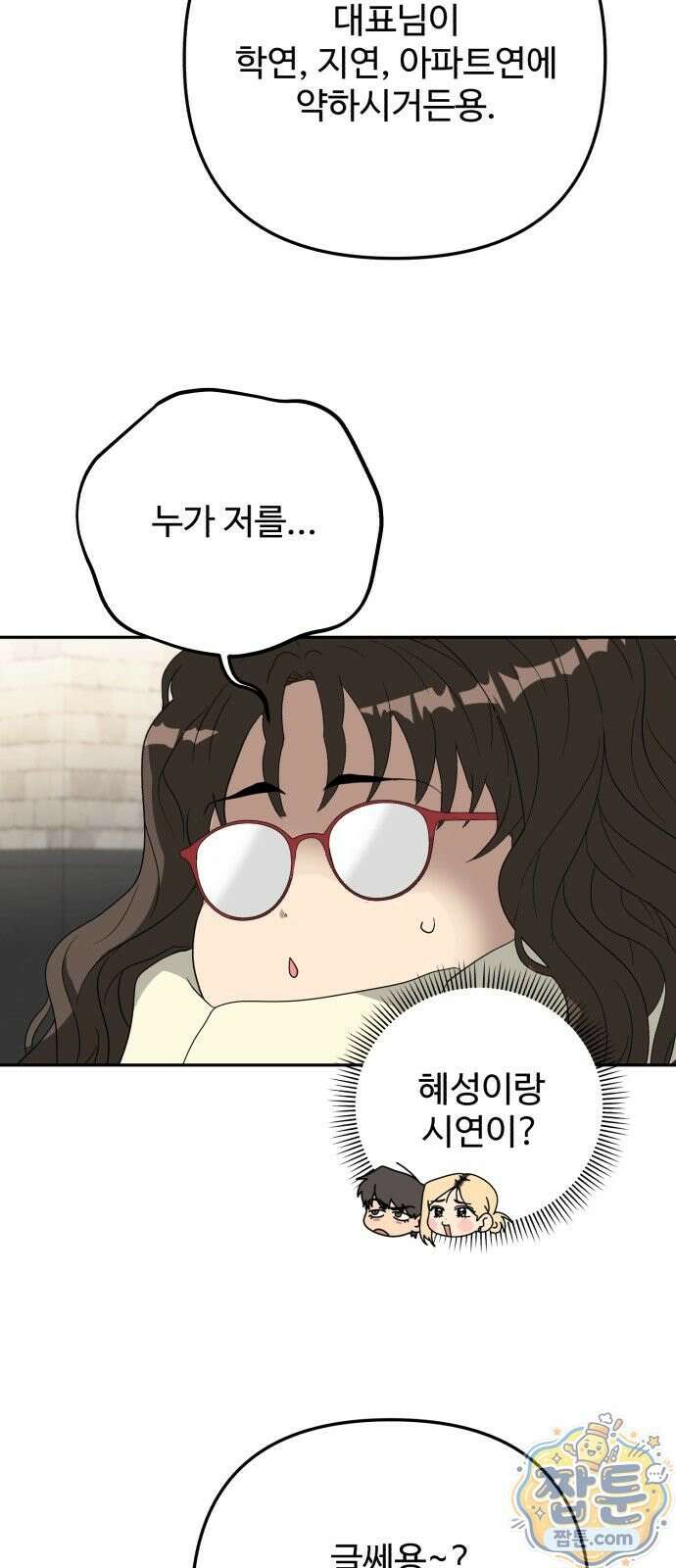 공주는 헬스장에 간다 1화 75
