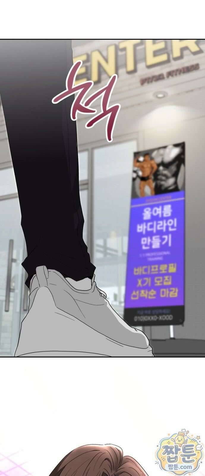 공주는 헬스장에 간다 1화 77