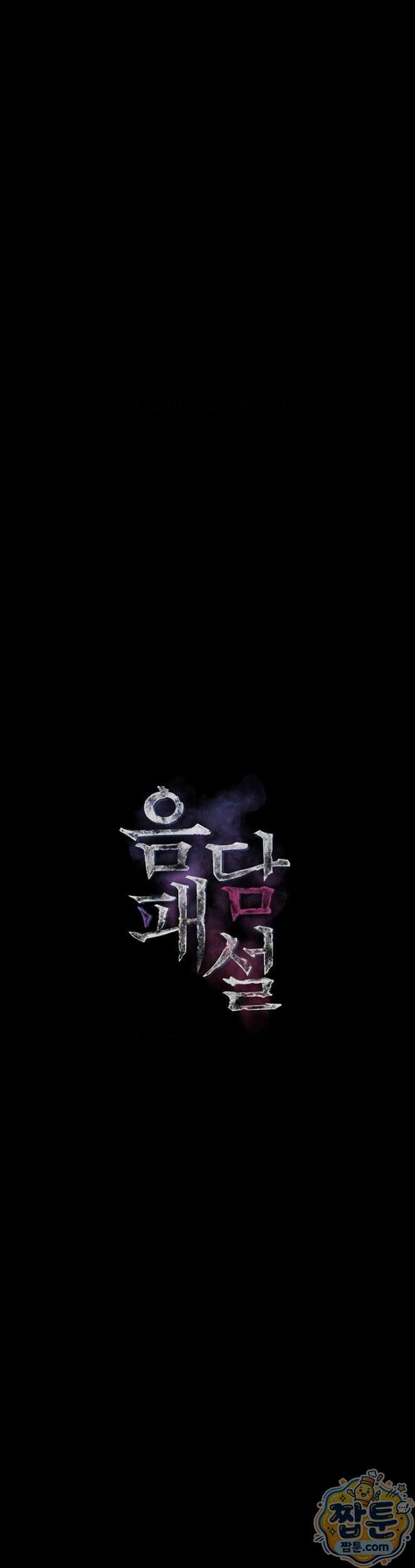 음담패설 63화 6