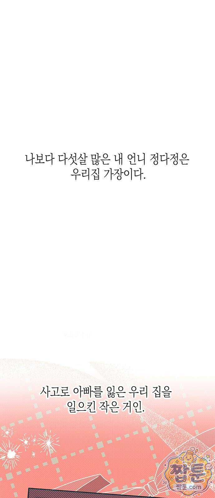 헤이트걸 4화 1