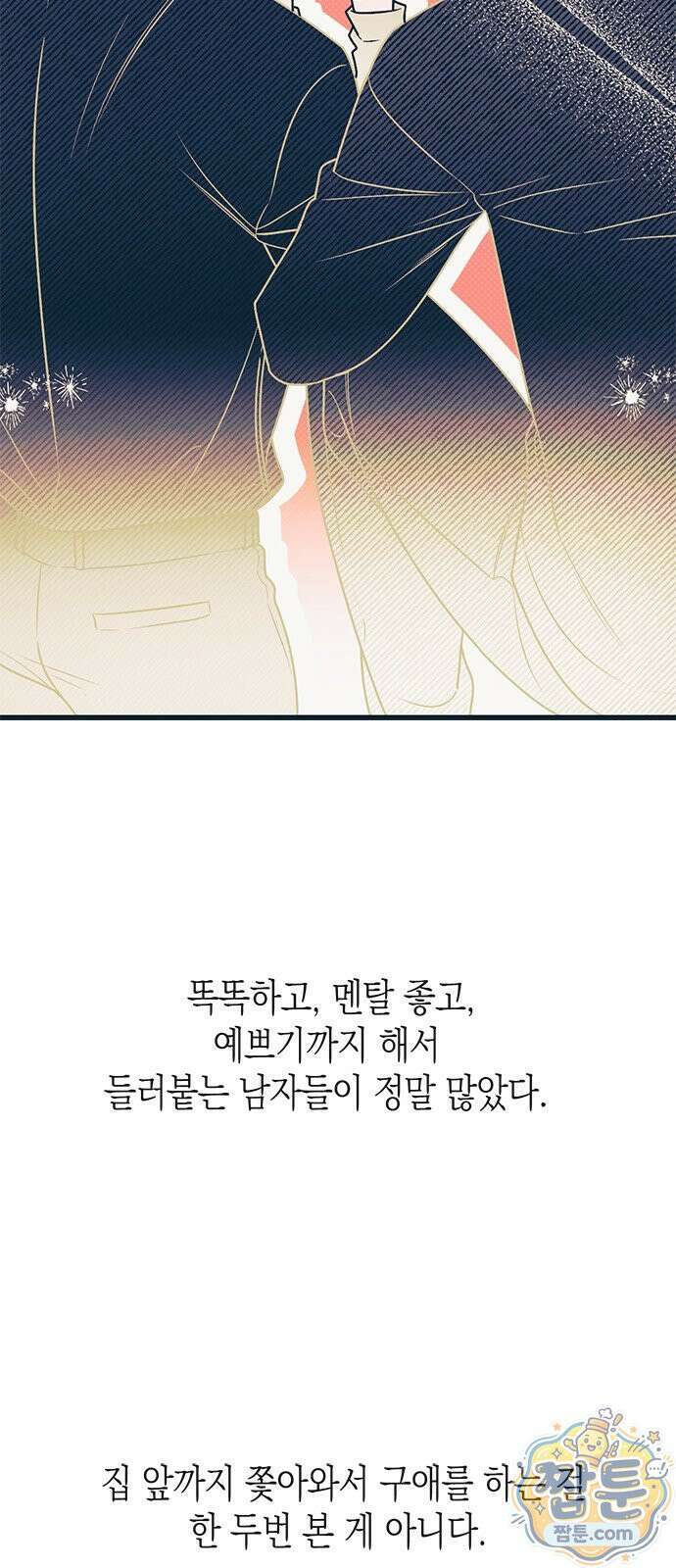 헤이트걸 4화 5
