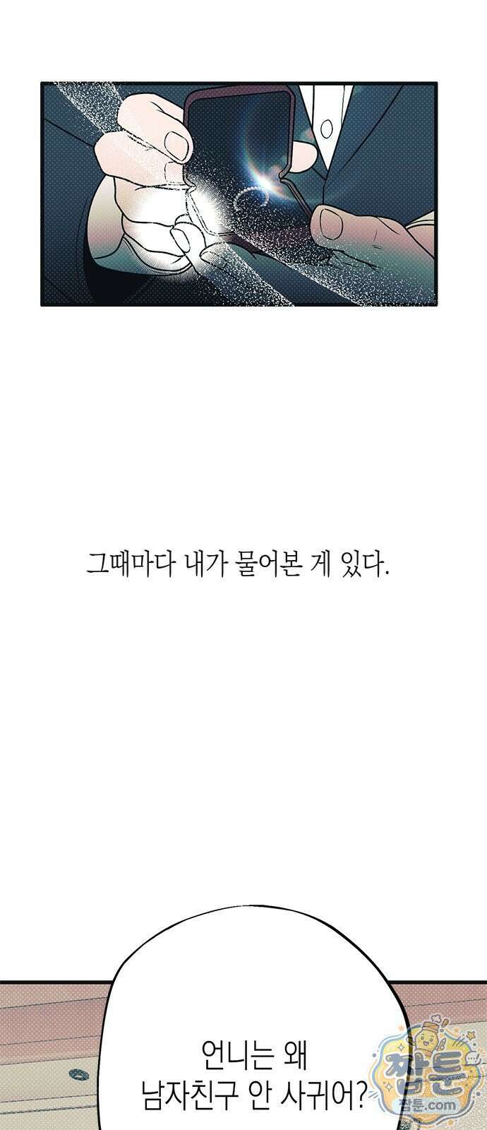 헤이트걸 4화 6