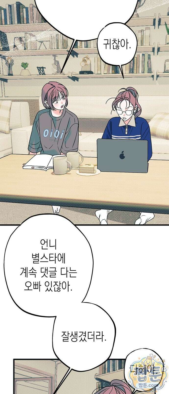 헤이트걸 4화 7