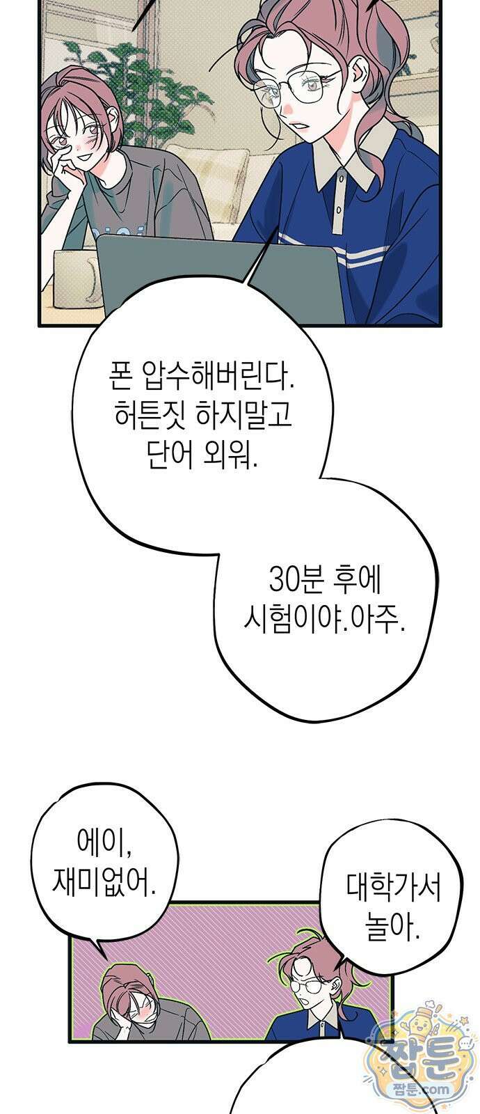 헤이트걸 4화 8