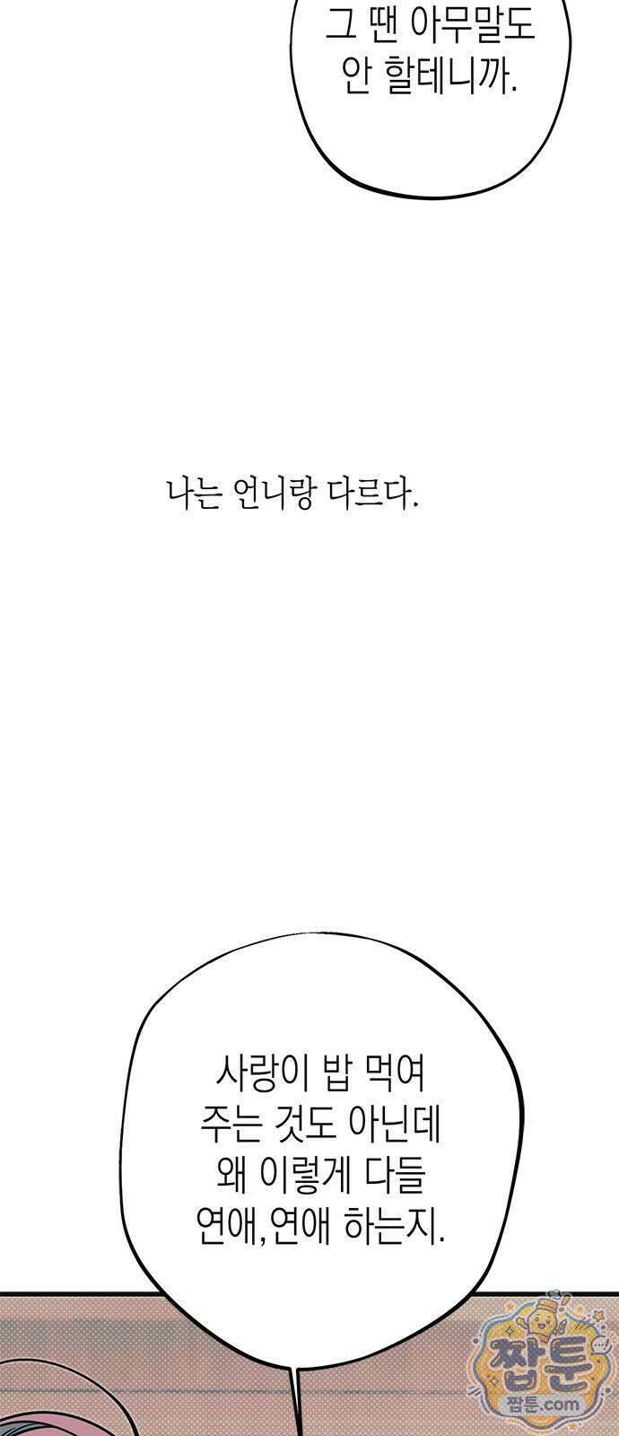 헤이트걸 4화 9