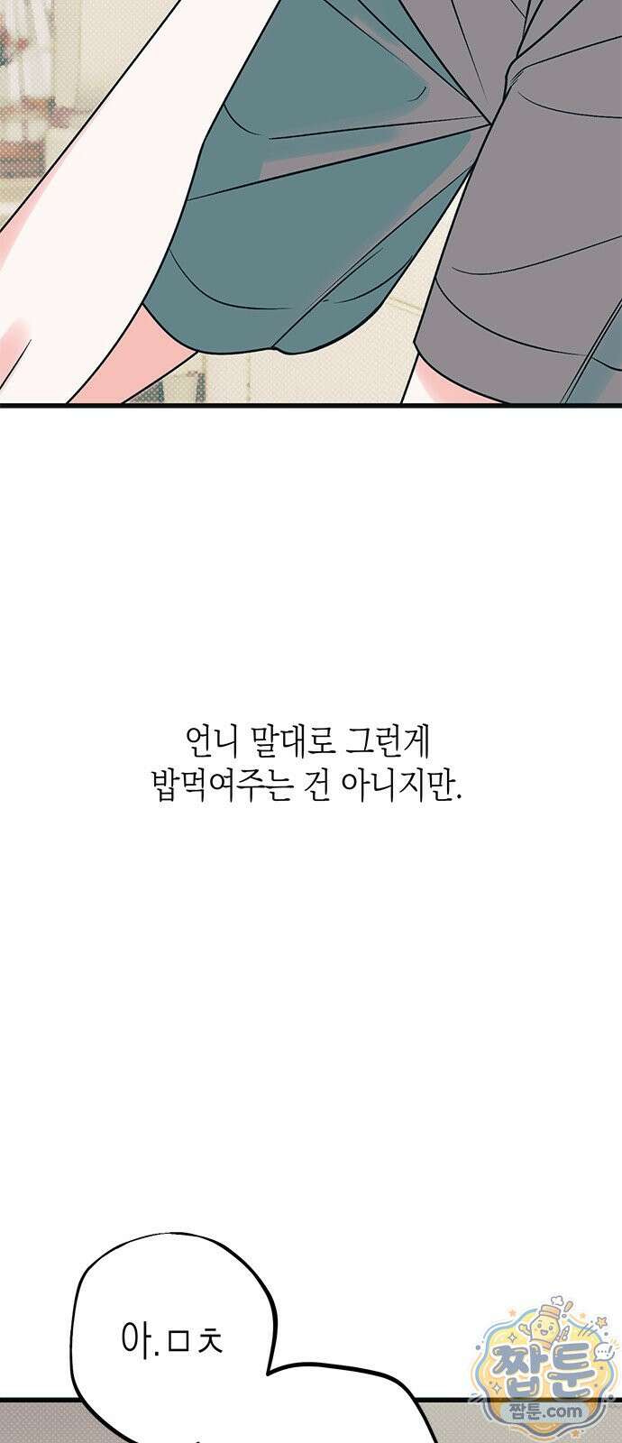 헤이트걸 4화 12