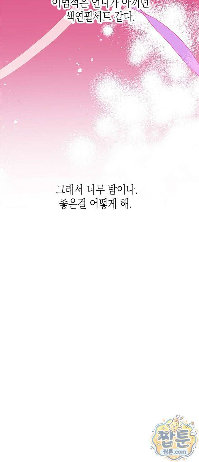 헤이트걸 4화 15