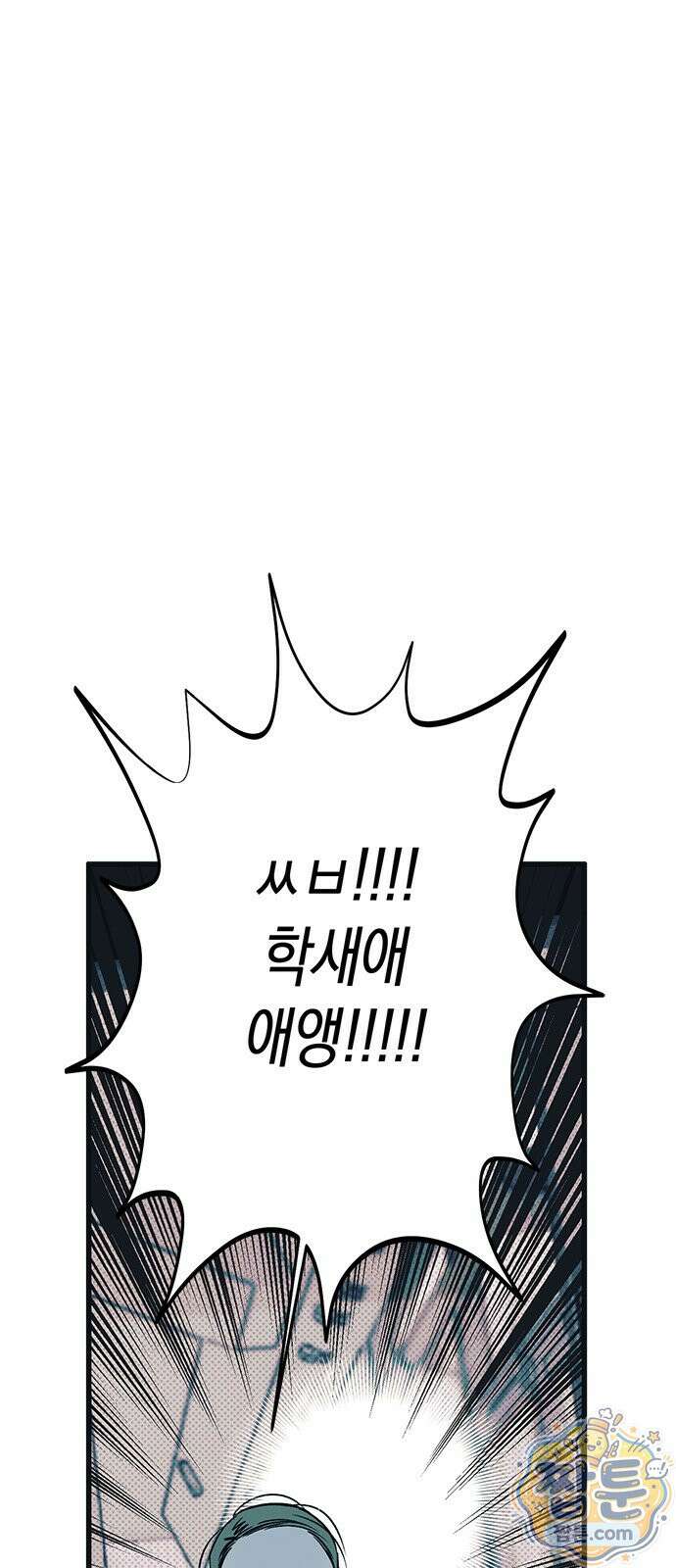 헤이트걸 4화 41