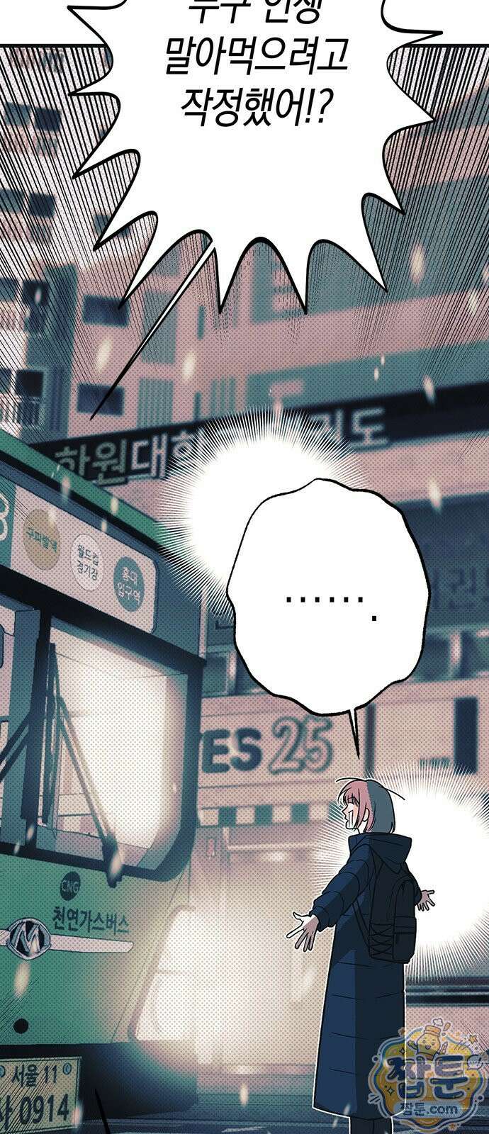 헤이트걸 4화 43