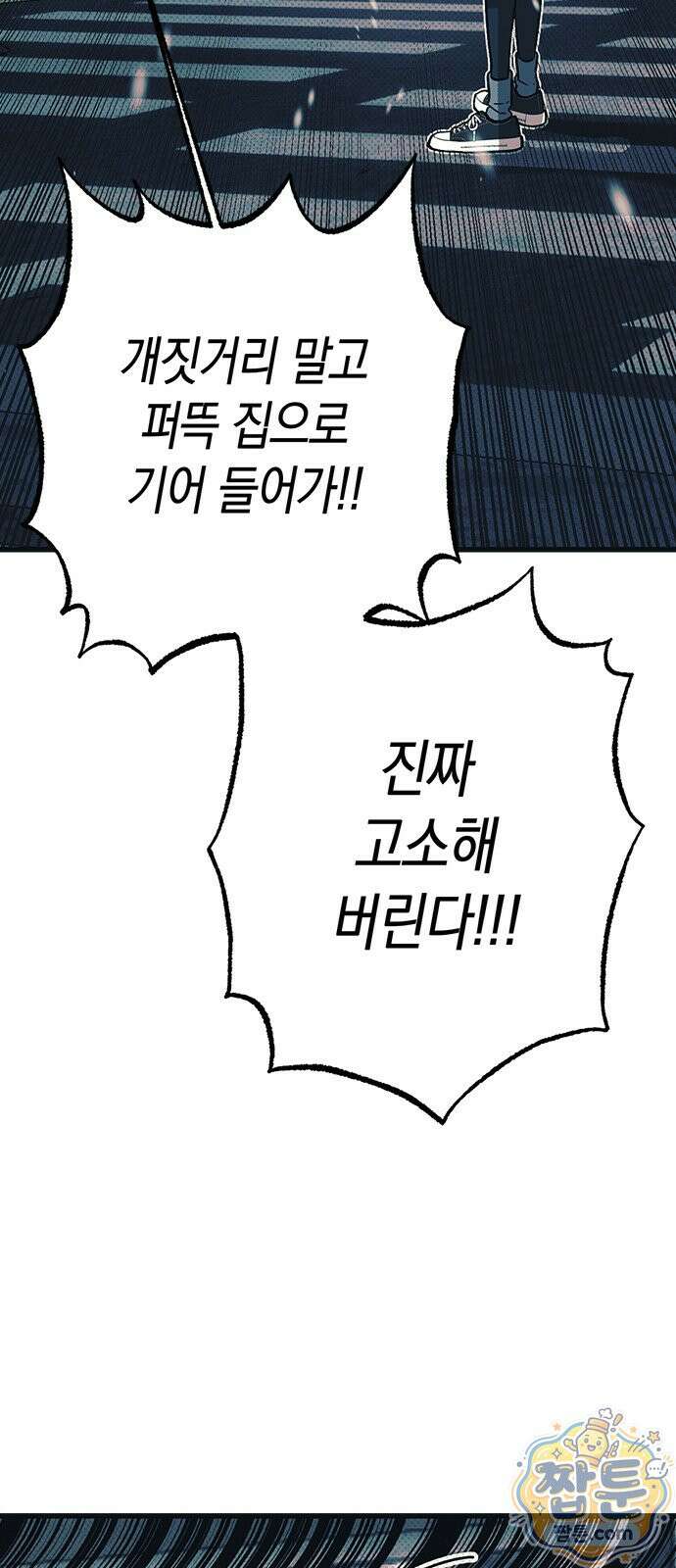 헤이트걸 4화 44