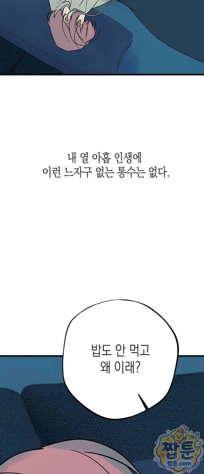 헤이트걸 4화 54
