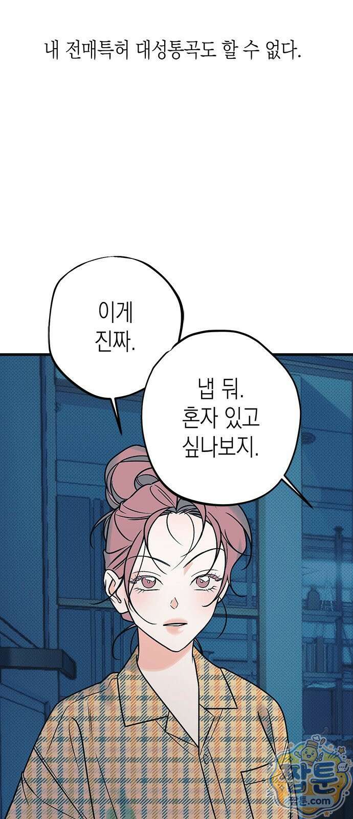 헤이트걸 4화 56