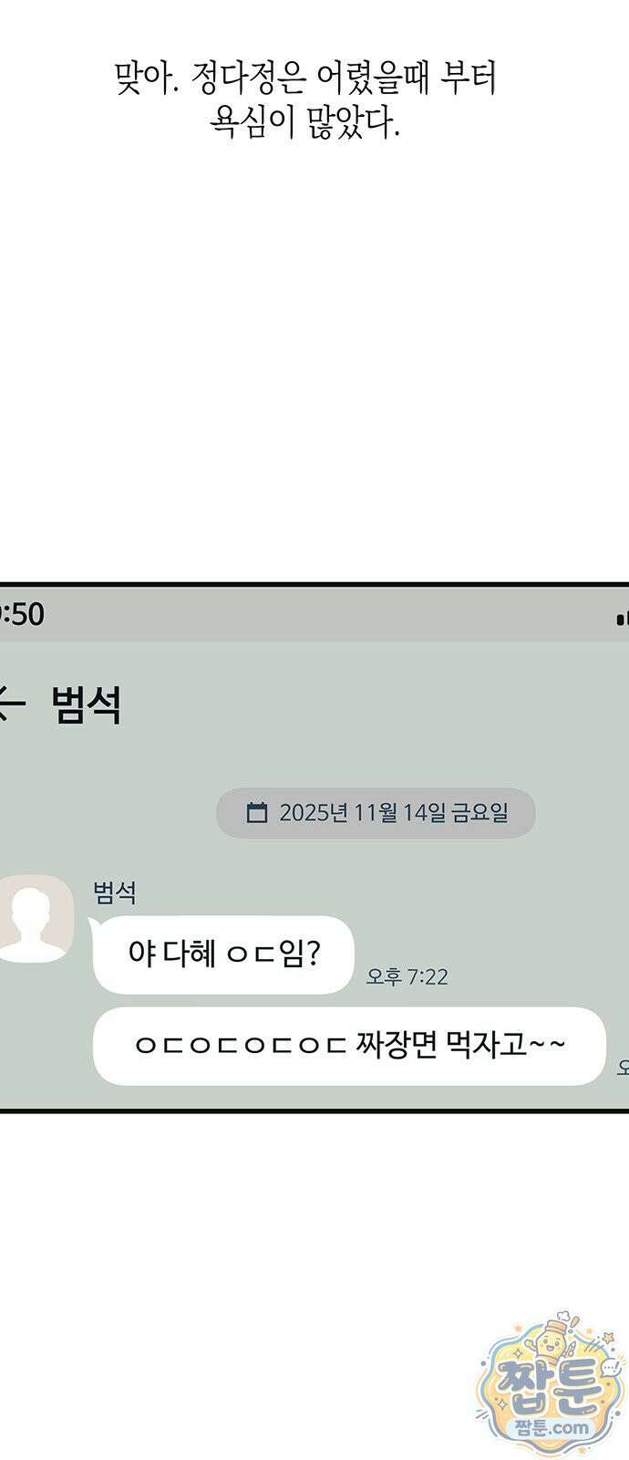 헤이트걸 4화 59