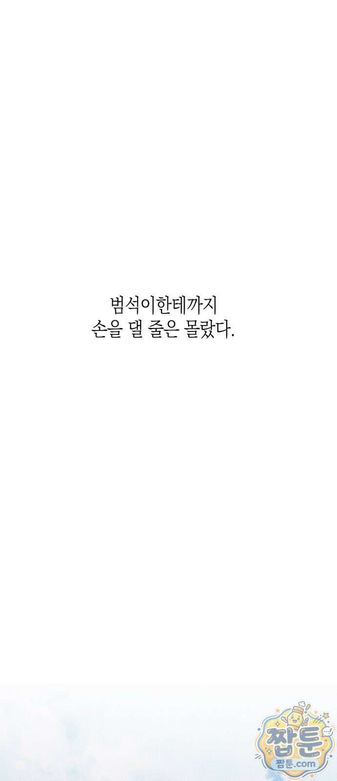 헤이트걸 4화 63