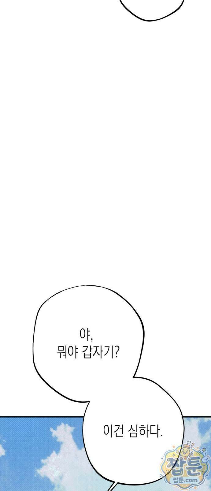 헤이트걸 4화 80