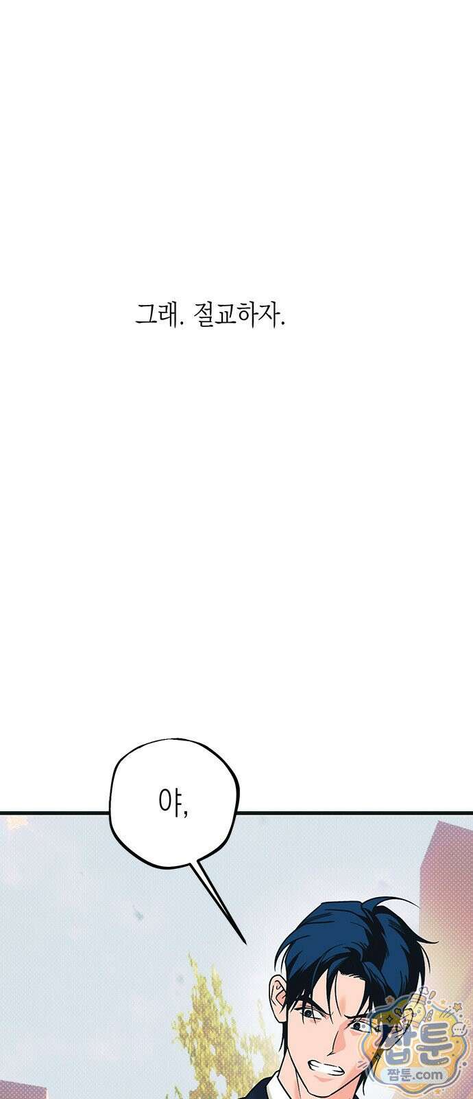 헤이트걸 4화 87