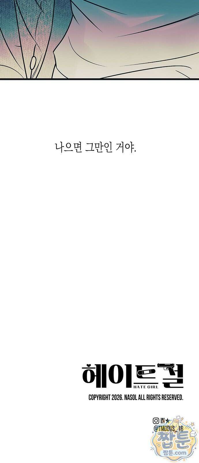 헤이트걸 4화 93