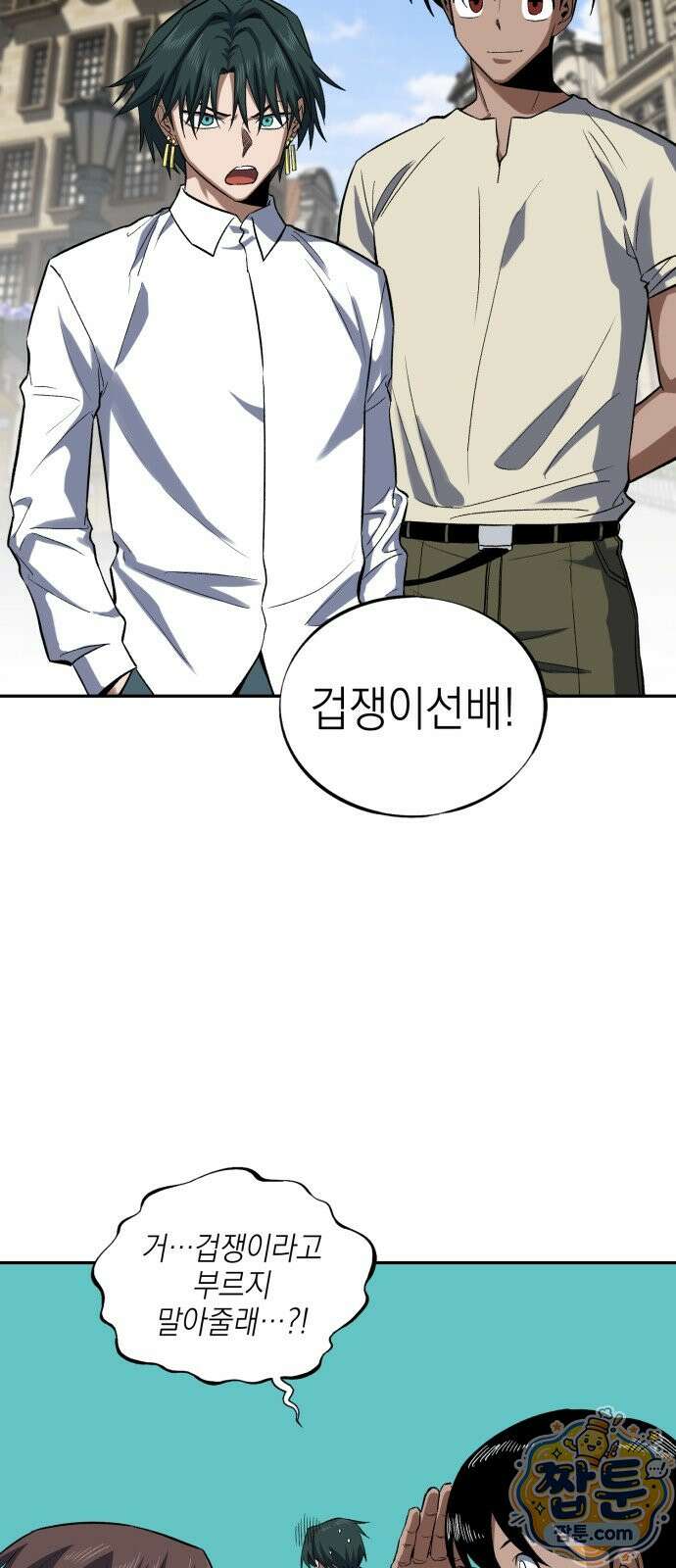 한계돌파 14화 5