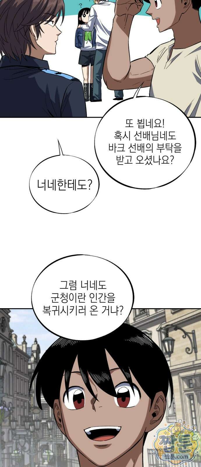 한계돌파 14화 6