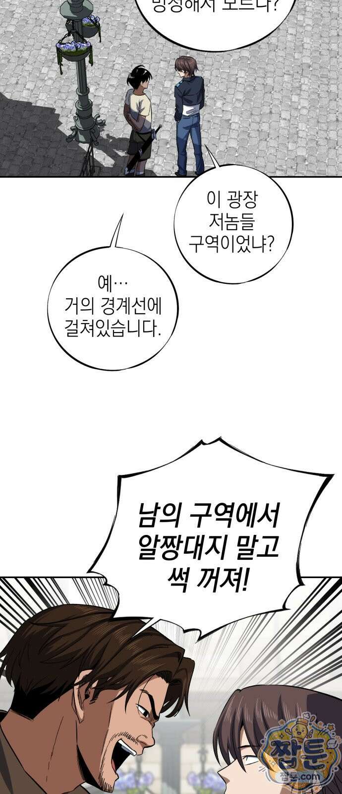 한계돌파 14화 11