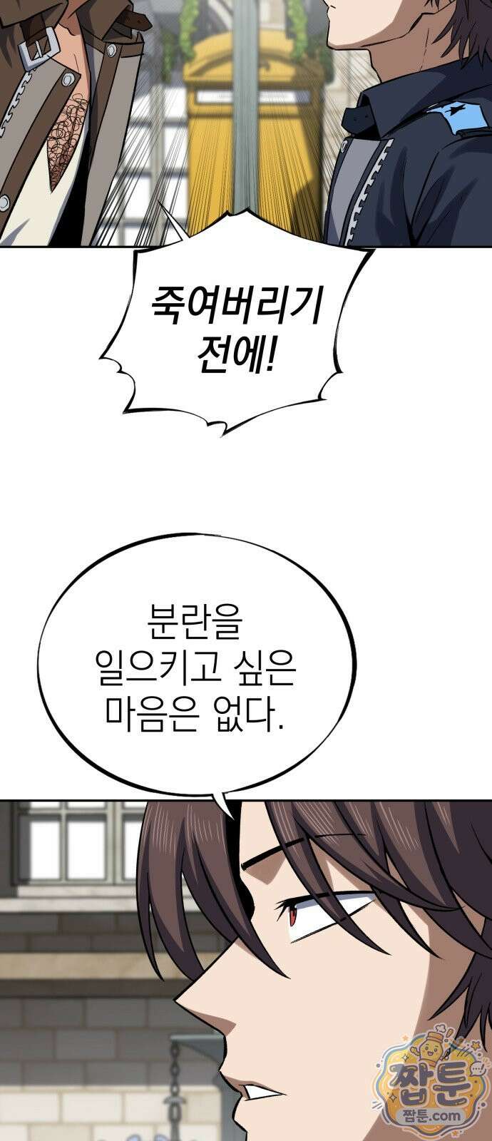 한계돌파 14화 12
