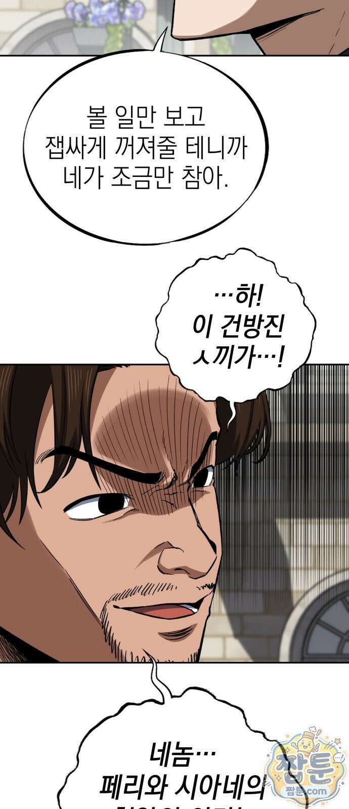 한계돌파 14화 13