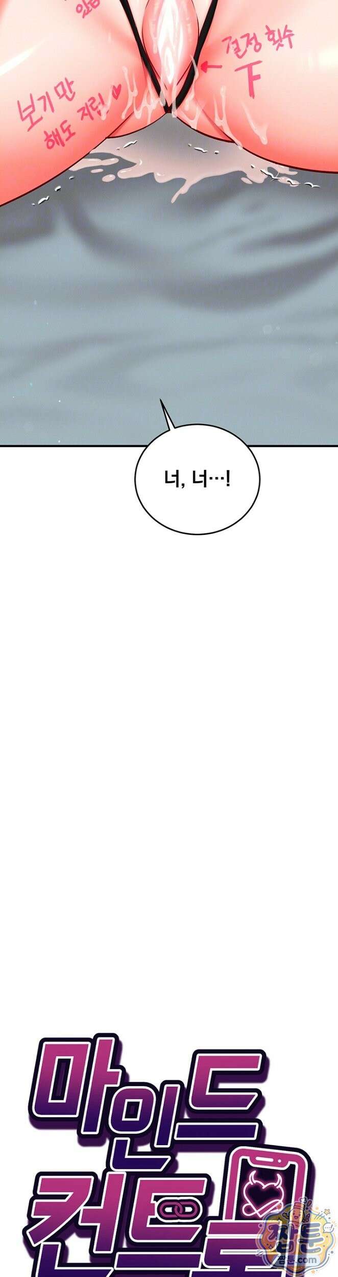 마인드 컨트롤 36화 4
