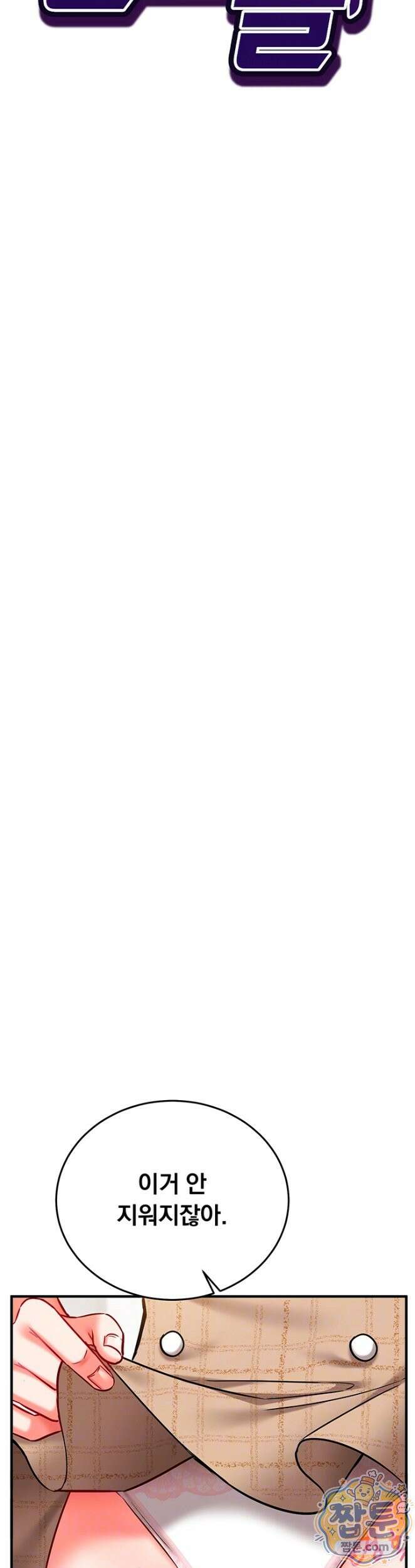 마인드 컨트롤 36화 5
