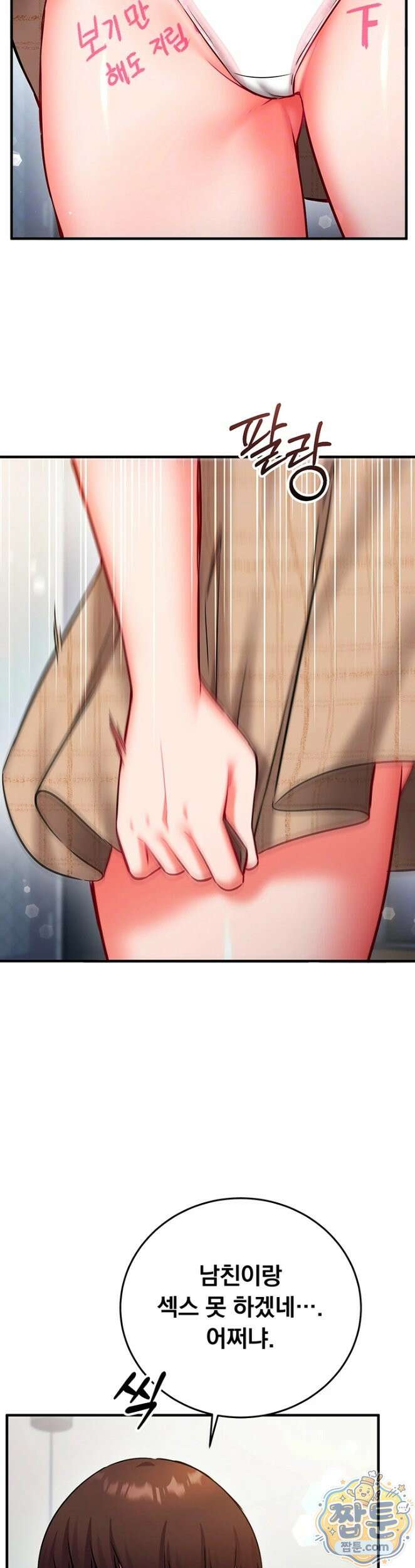 마인드 컨트롤 36화 6