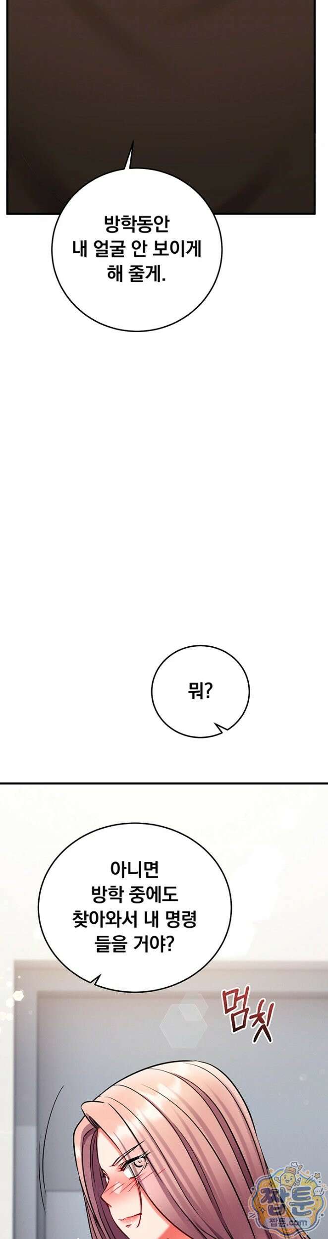마인드 컨트롤 36화 9
