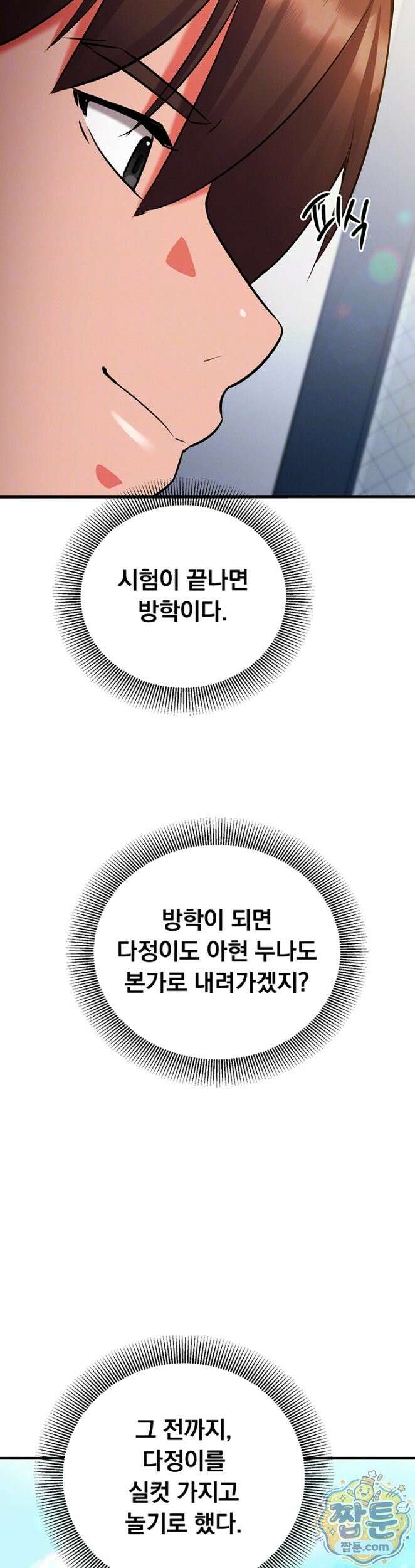 마인드 컨트롤 36화 11