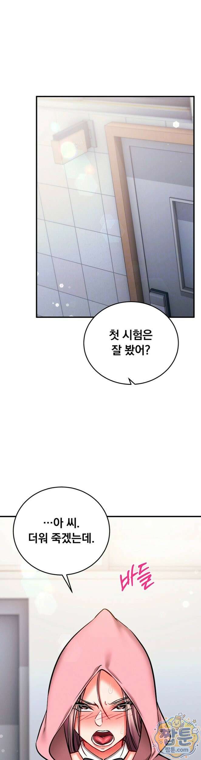마인드 컨트롤 36화 13