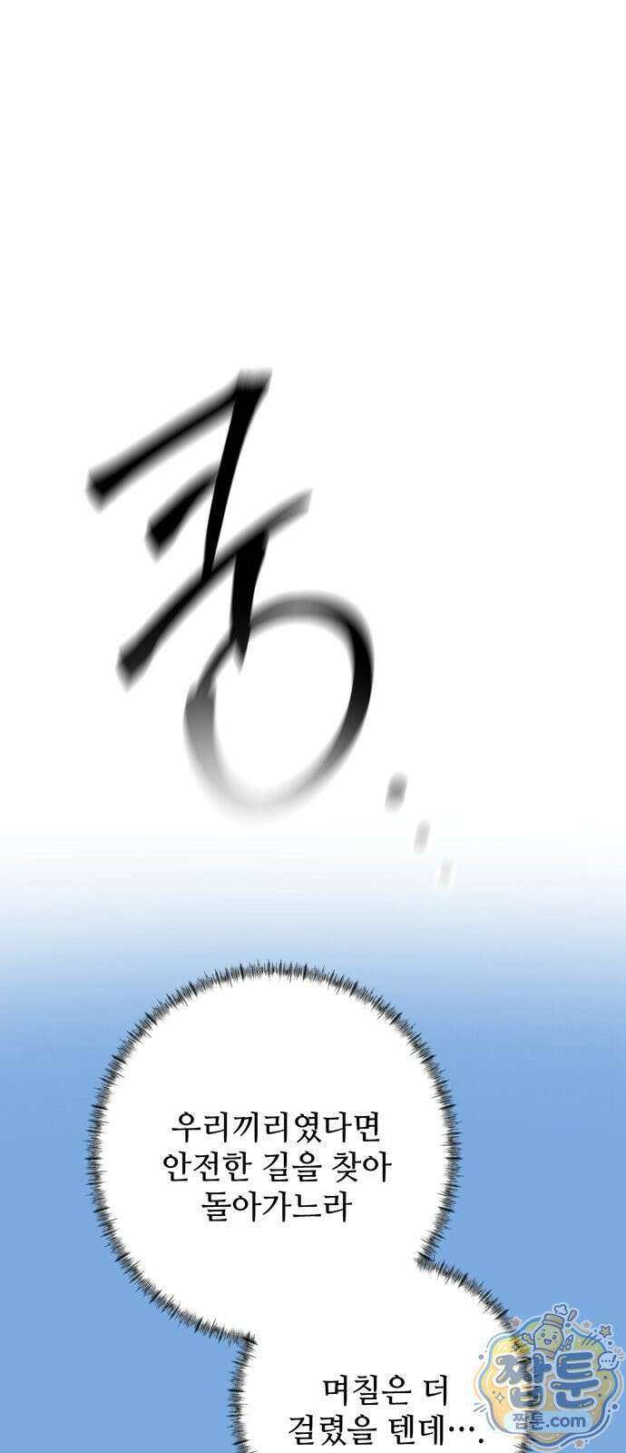 불로불사로 산다는 것은 13화 1