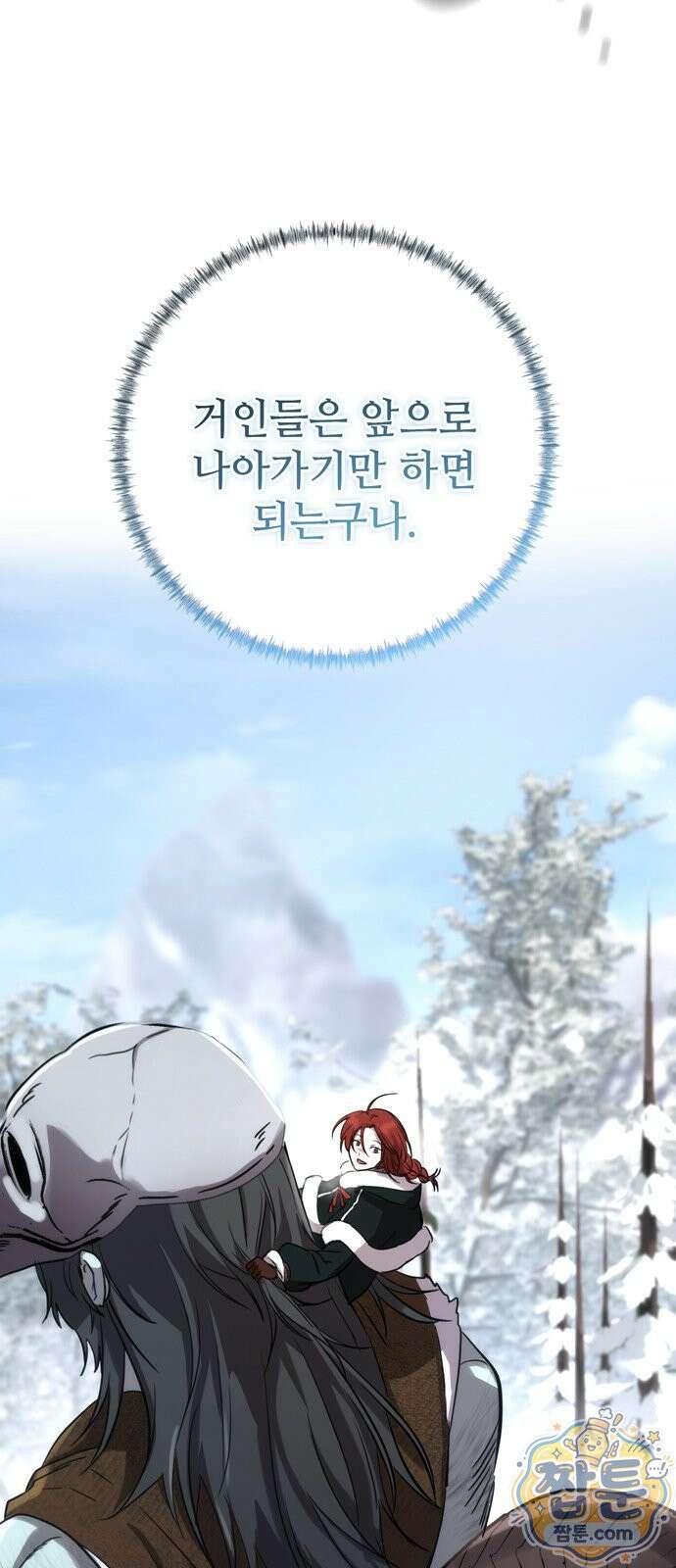 불로불사로 산다는 것은 13화 3