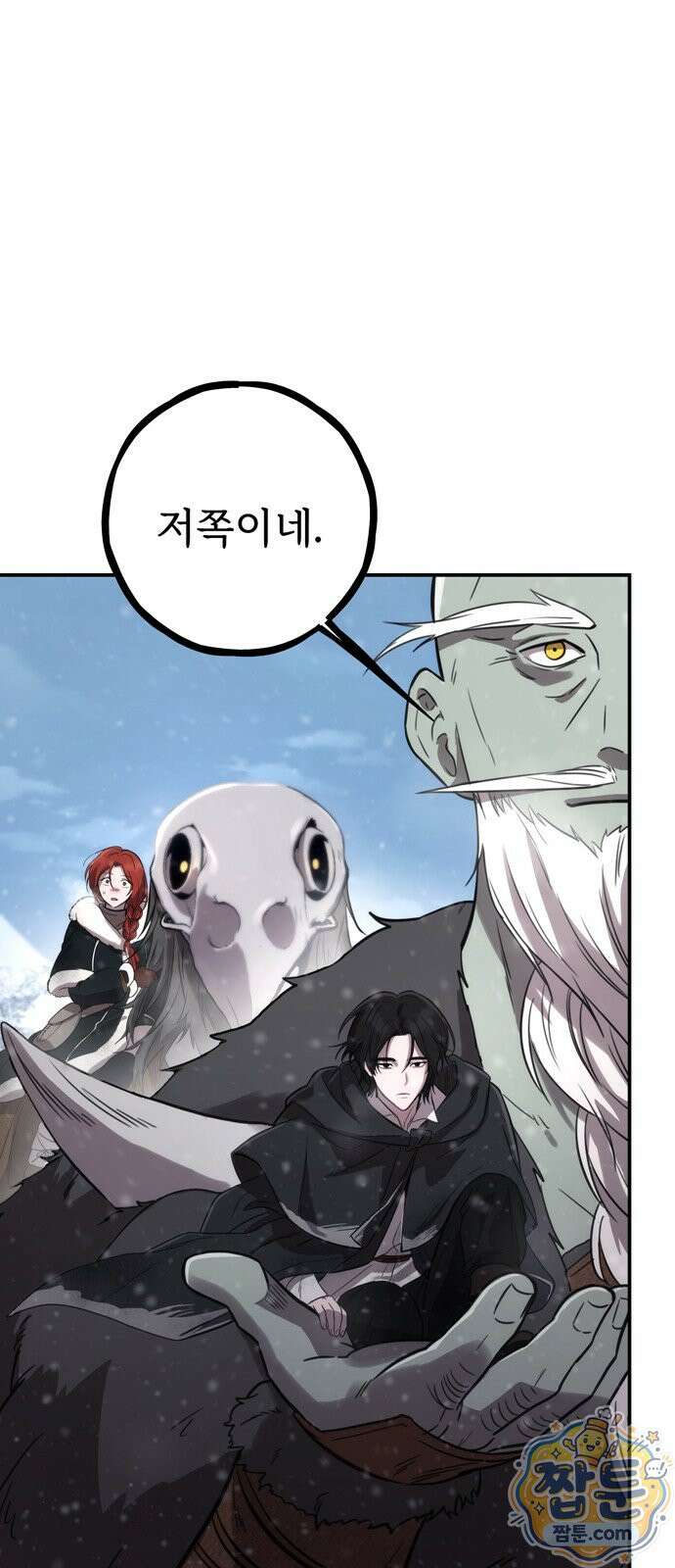 불로불사로 산다는 것은 13화 5
