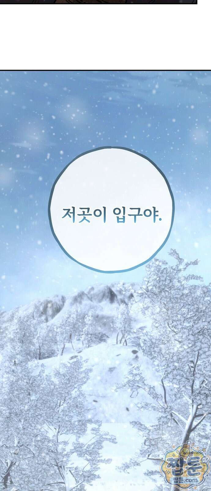 불로불사로 산다는 것은 13화 6