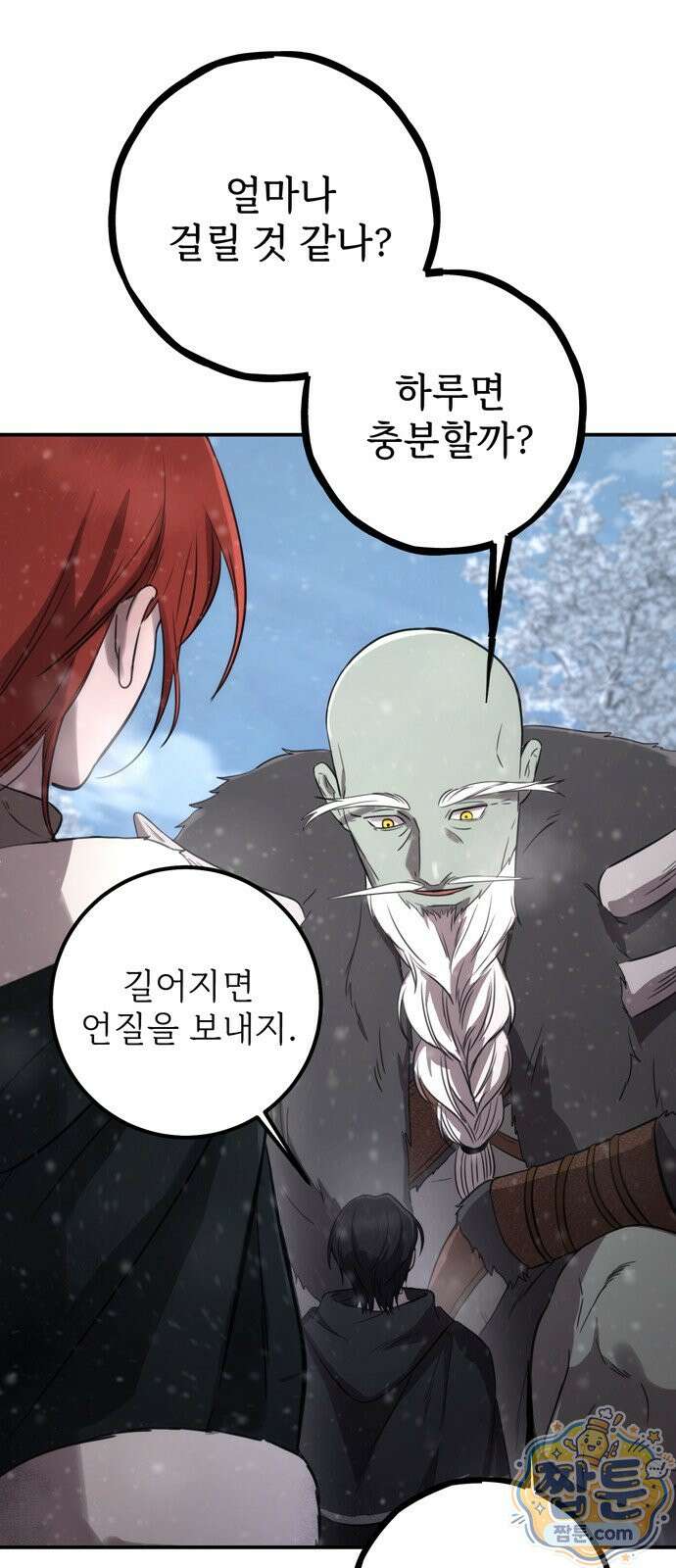 불로불사로 산다는 것은 13화 10