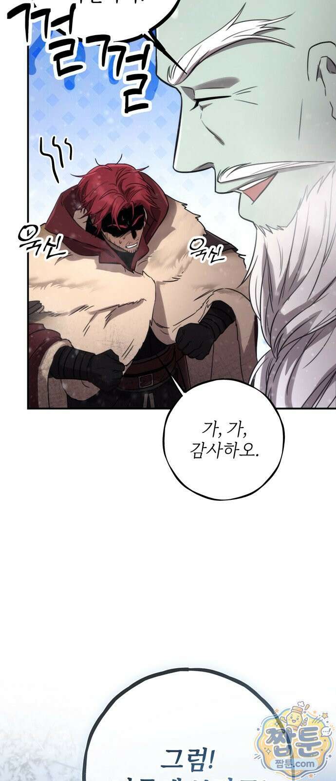 불로불사로 산다는 것은 13화 14