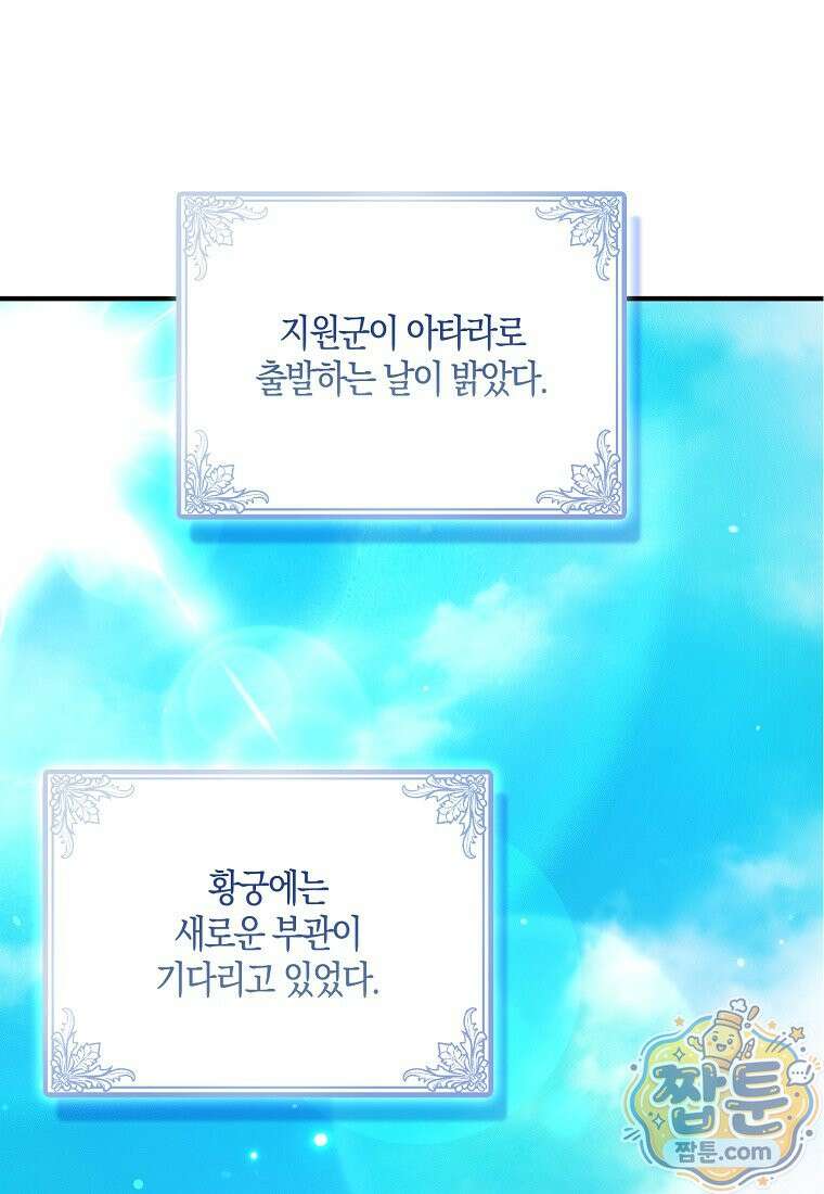 충직한 검이 되려 했는데 140화 1